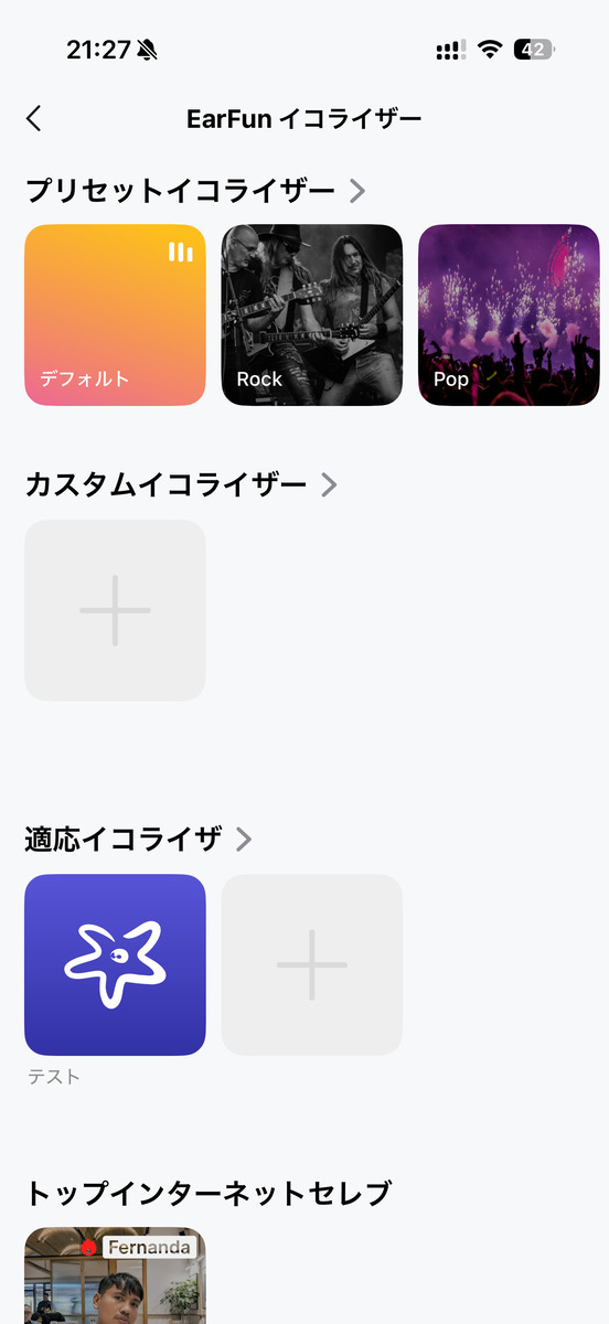 EarFun Air Pro 4+のアプリ画面