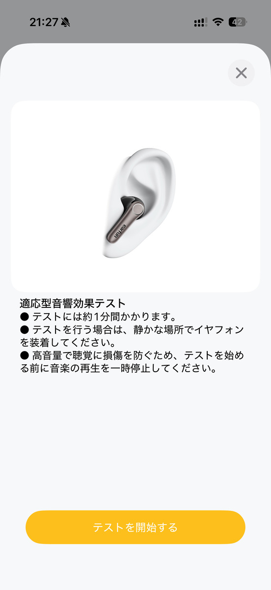 EarFun Air Pro 4+のアプリ画面