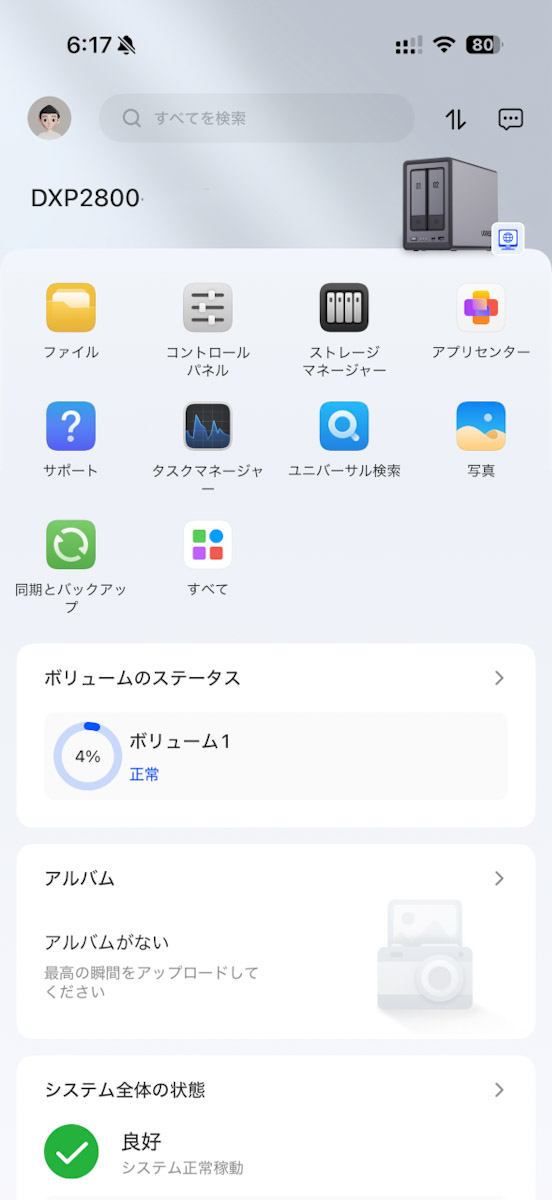 UGREEN NASync DXP2800のアプリ画面