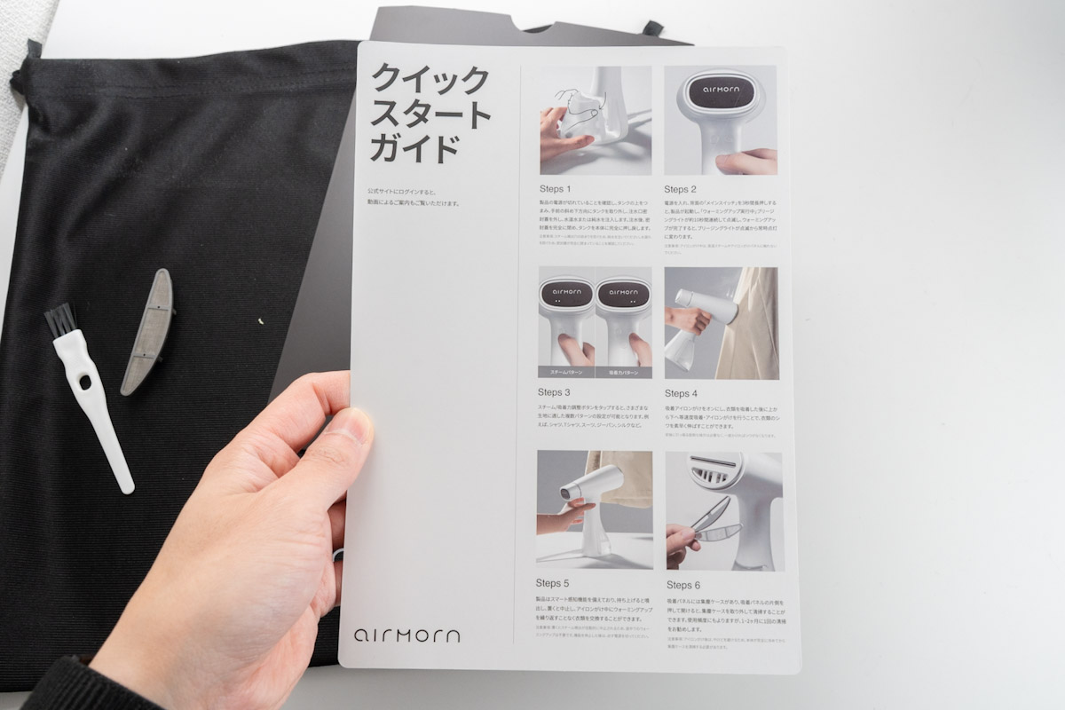 吸着式衣類スチーマーairmorn oneの同梱物