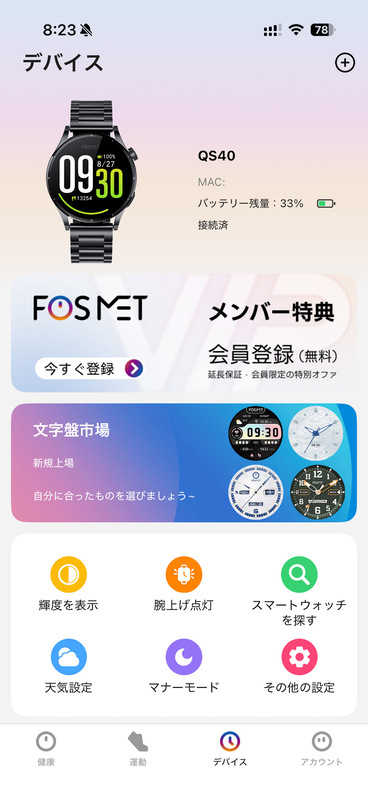 FOSMET QS40のアプリ画面