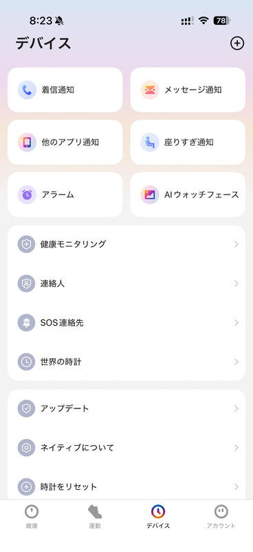 FOSMET QS40のアプリ画面