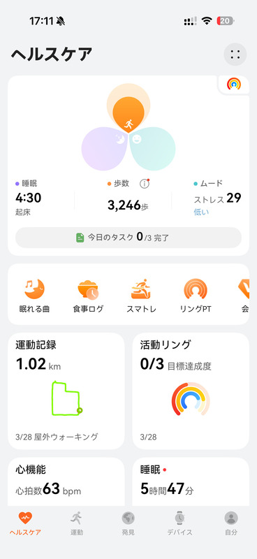 HUAWEI Band 11のアプリ画面