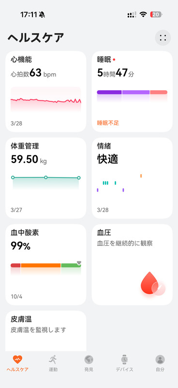 HUAWEI Band 11のアプリ画面