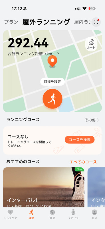 HUAWEI Band 11のアプリ画面