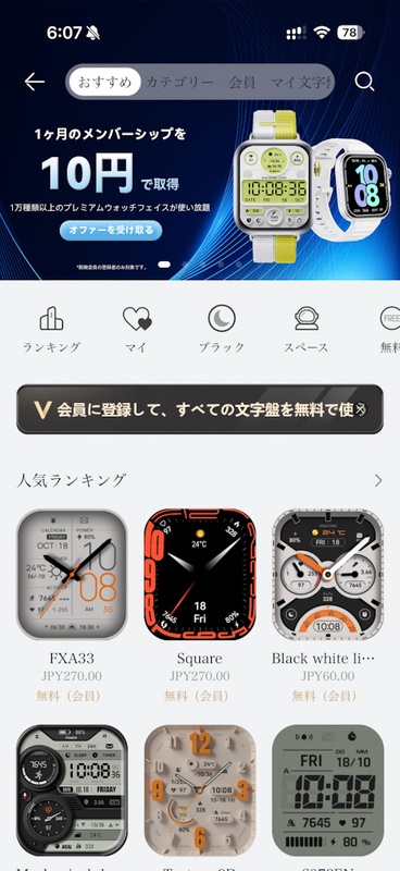 HUAWEI Health アプリ