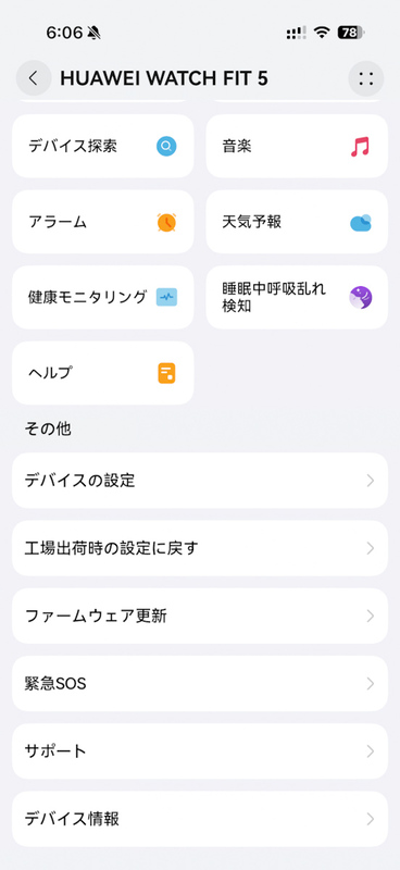 HUAWEI Health アプリ