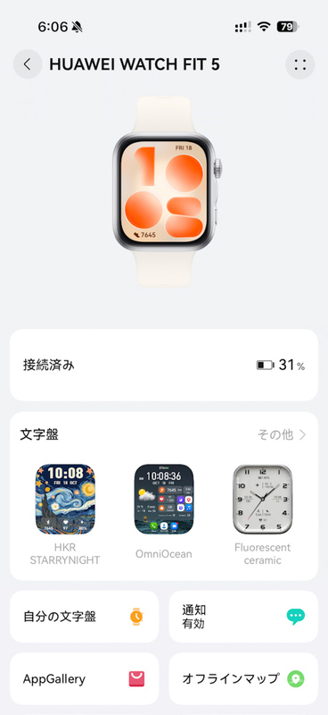 HUAWEI Health アプリ
