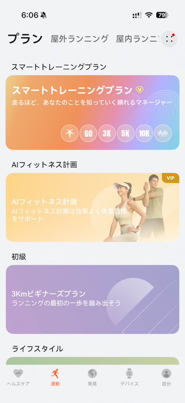 HUAWEI Health アプリ