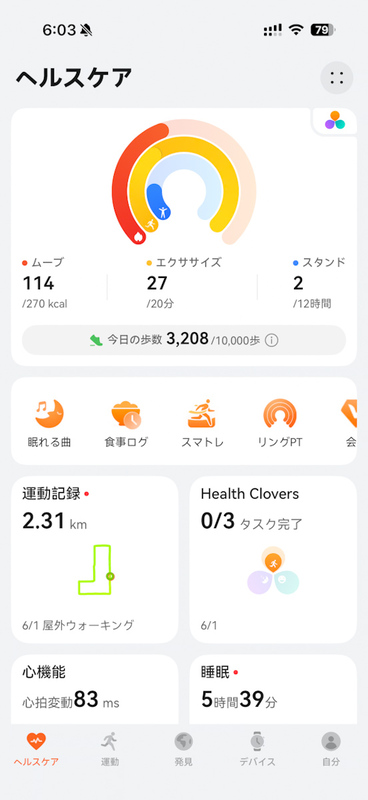 HUAWEI Health アプリ