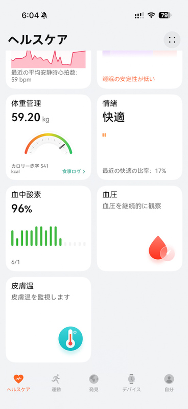 HUAWEI Health アプリ