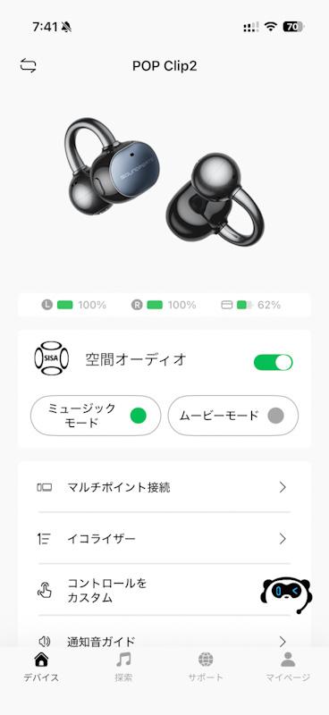 SOUNDPEATS UU2のアプリ画面