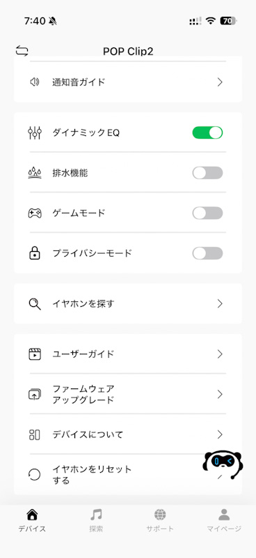 SOUNDPEATS UU2のアプリ画面