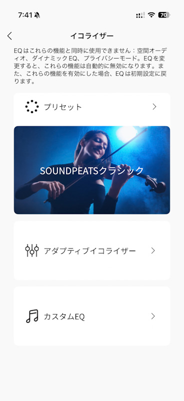 SOUNDPEATS UU2のアプリ画面