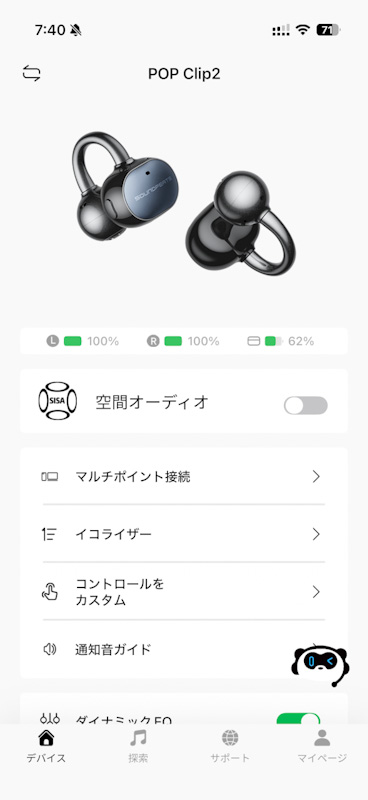 SOUNDPEATS UU2のアプリ画面