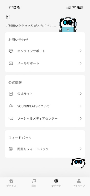 SOUNDPEATS UU2のアプリ画面