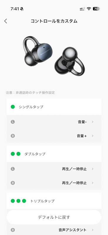 SOUNDPEATS UU2のアプリ画面