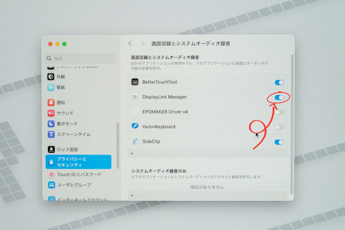 DisplayLinkアプリの設定
